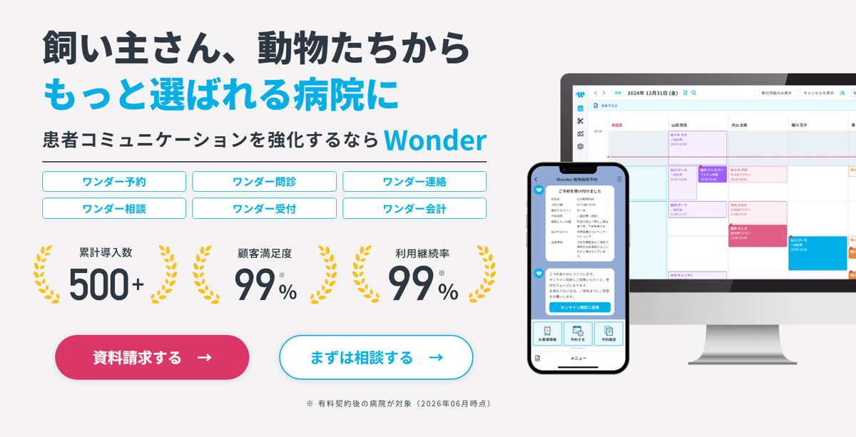 現場の効率化と患者コミュニケーションの質向上を両立するクラウド型業務支援システム