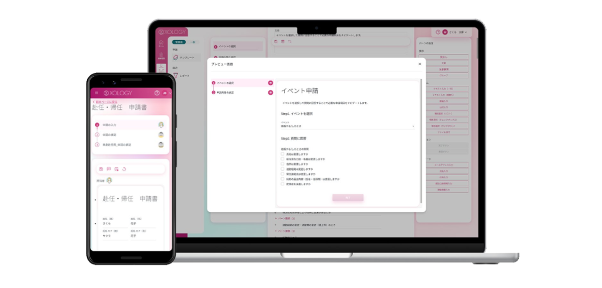 人事や総務など社内で分散する申請・承認業務の一元管理を支援するクラウド型ワークフロープラットフォーム_image
