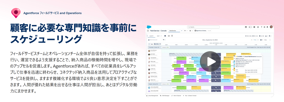 フィールドサービス業務の高度化を支援する総合型AIソリューション