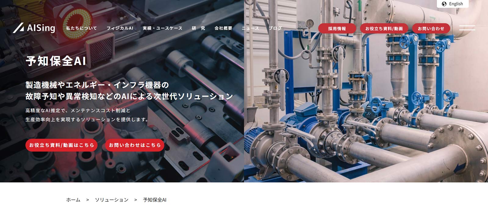 予知保全AI公式Webサイト