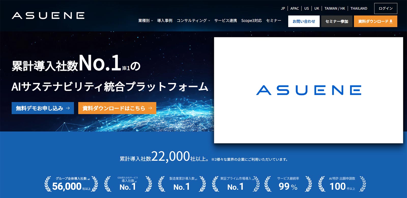 ASUENE_公式Webサイト