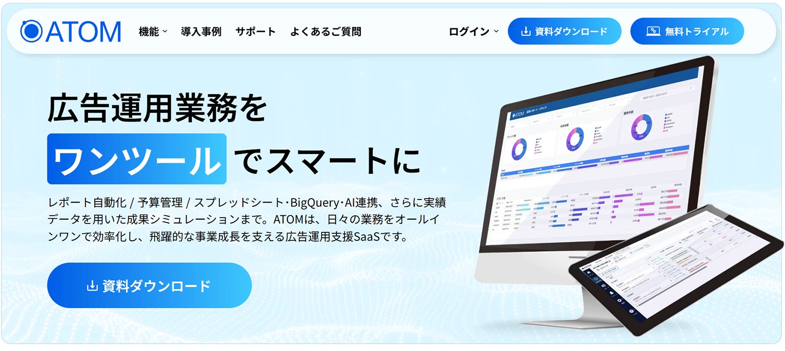 ATOM公式Webサイト