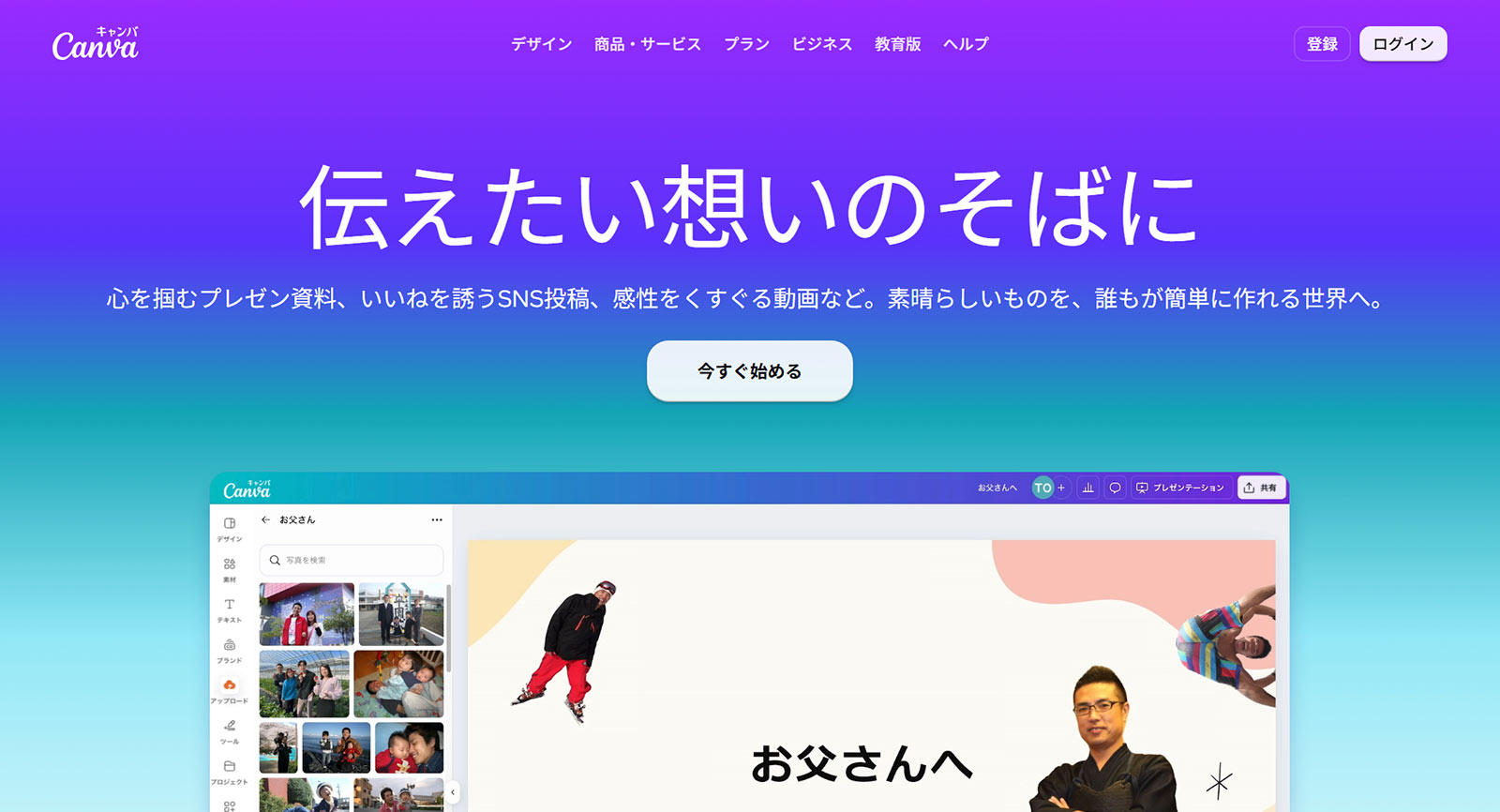 Canva公式Webサイト
