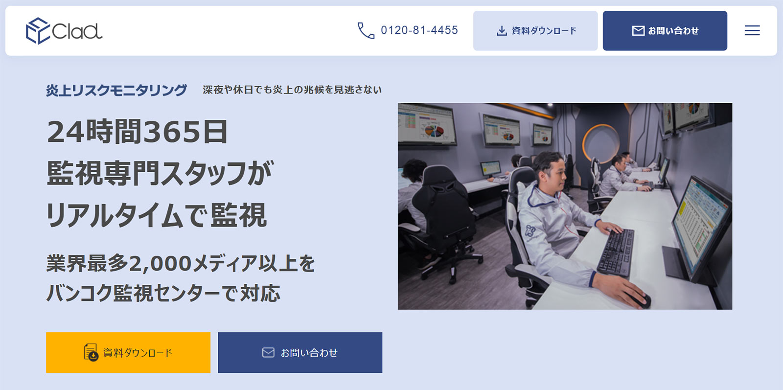 炎上リスクモニタリング公式Webサイト