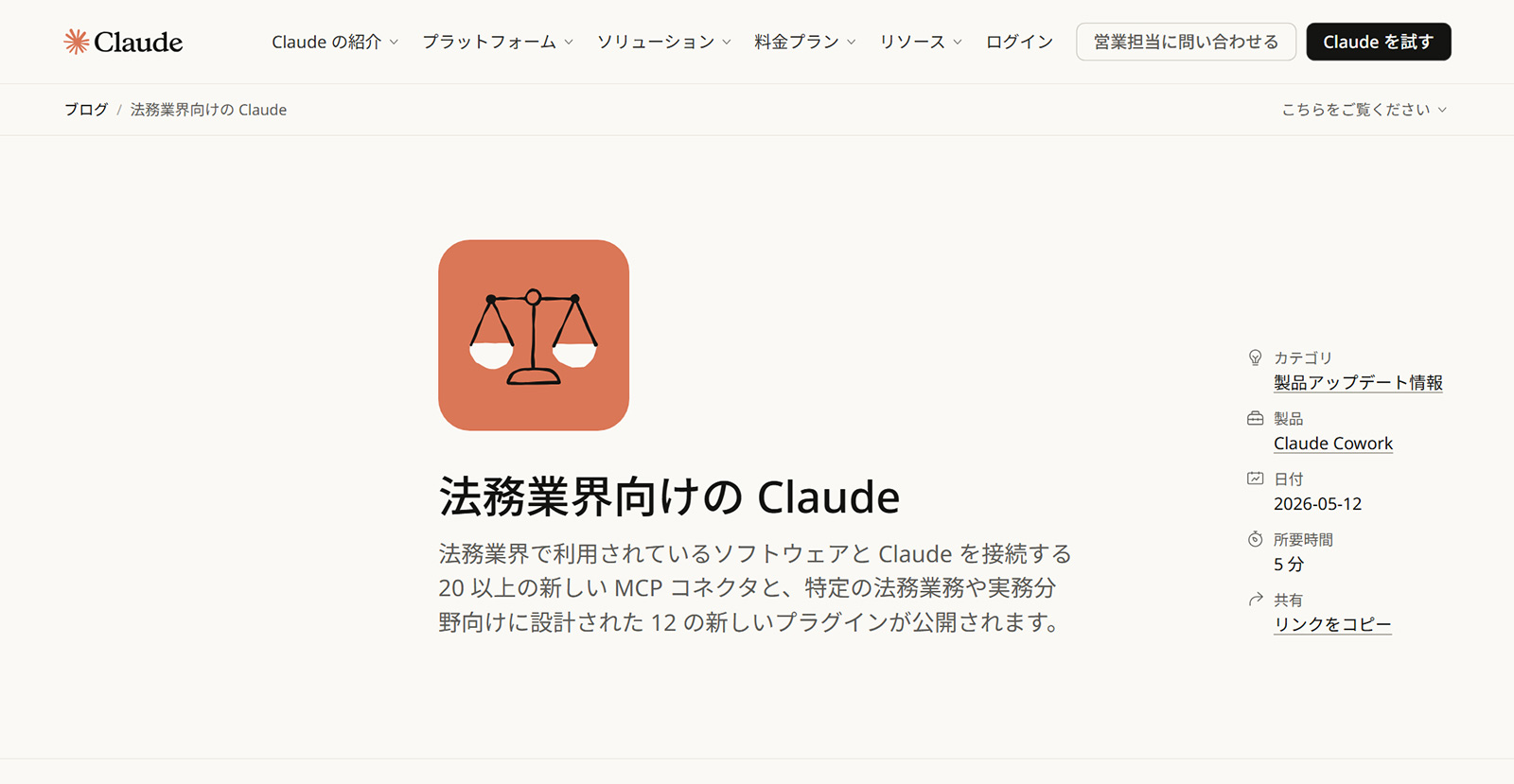 Claude公式Webサイト