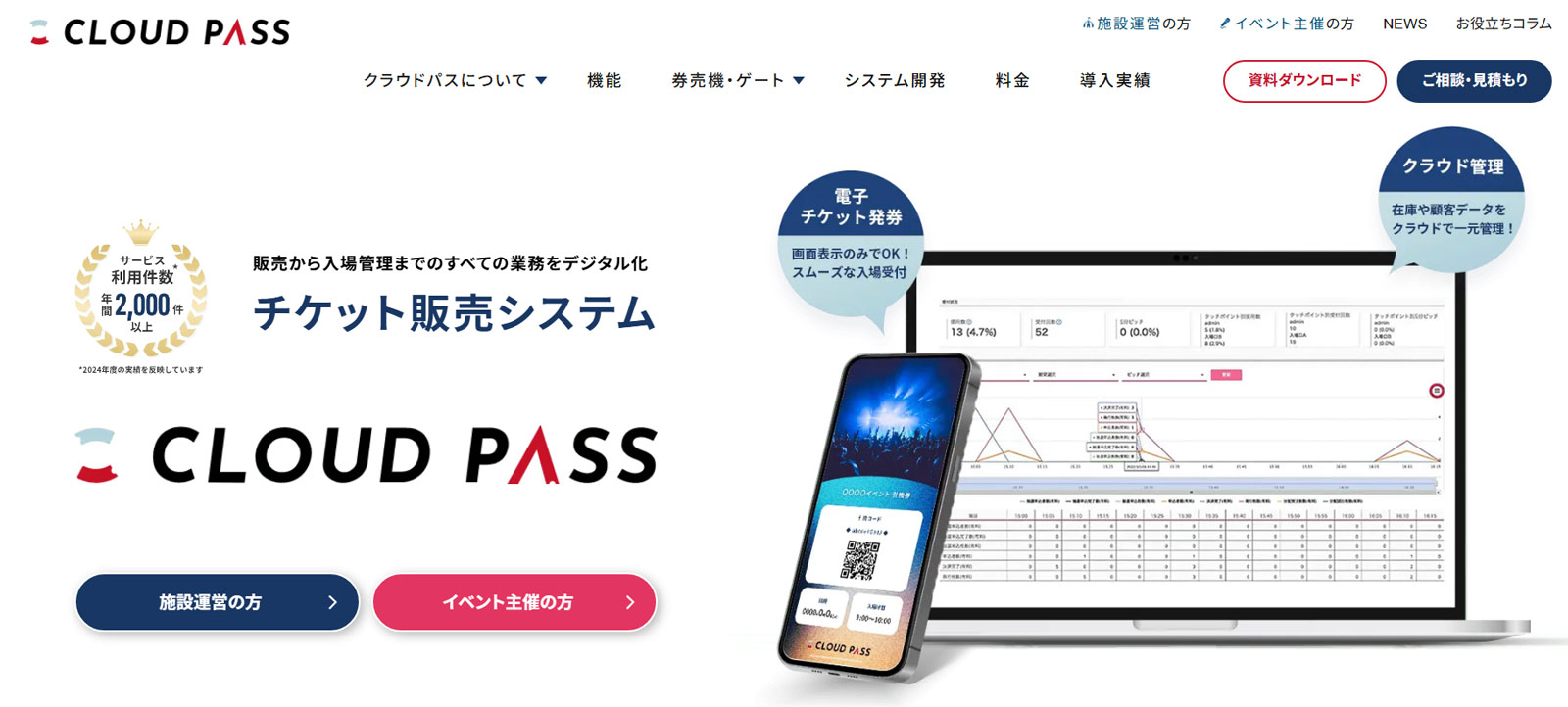 CLOUD PASS公式Webサイト