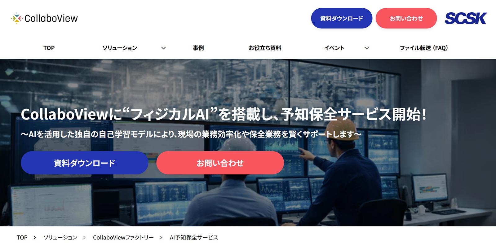 CollaboViewファクトリー公式Webサイト