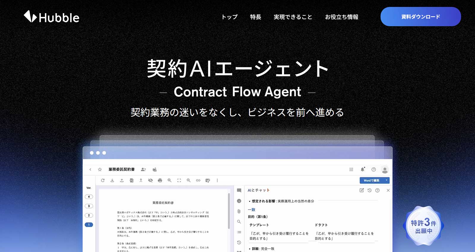 Contract Flow Agent公式Webサイト