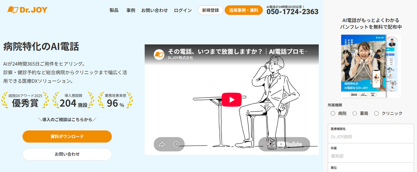 Dr.JOY公式Webサイト