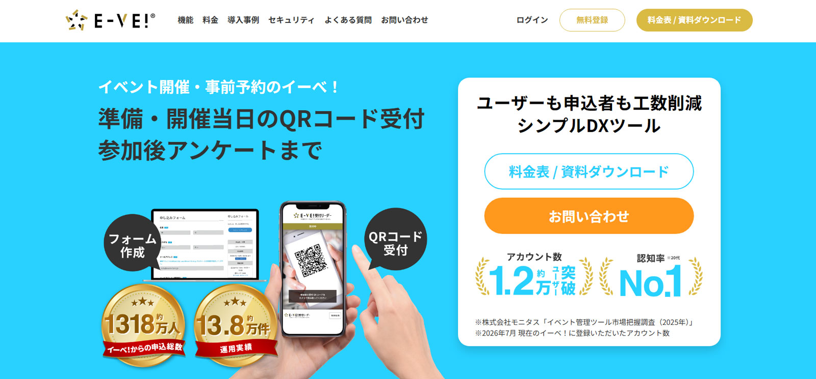 イーベ！公式Webサイト