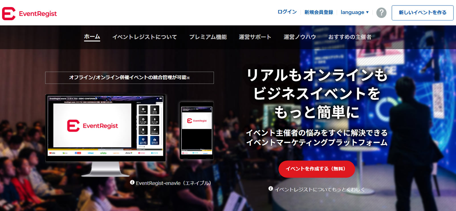 EventRegist公式Webサイト