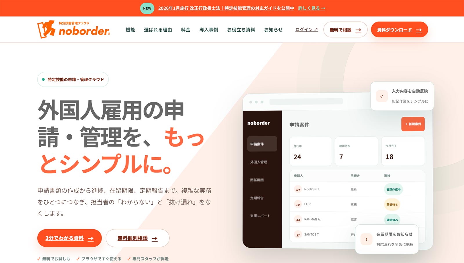 noborder_サービス資料表紙