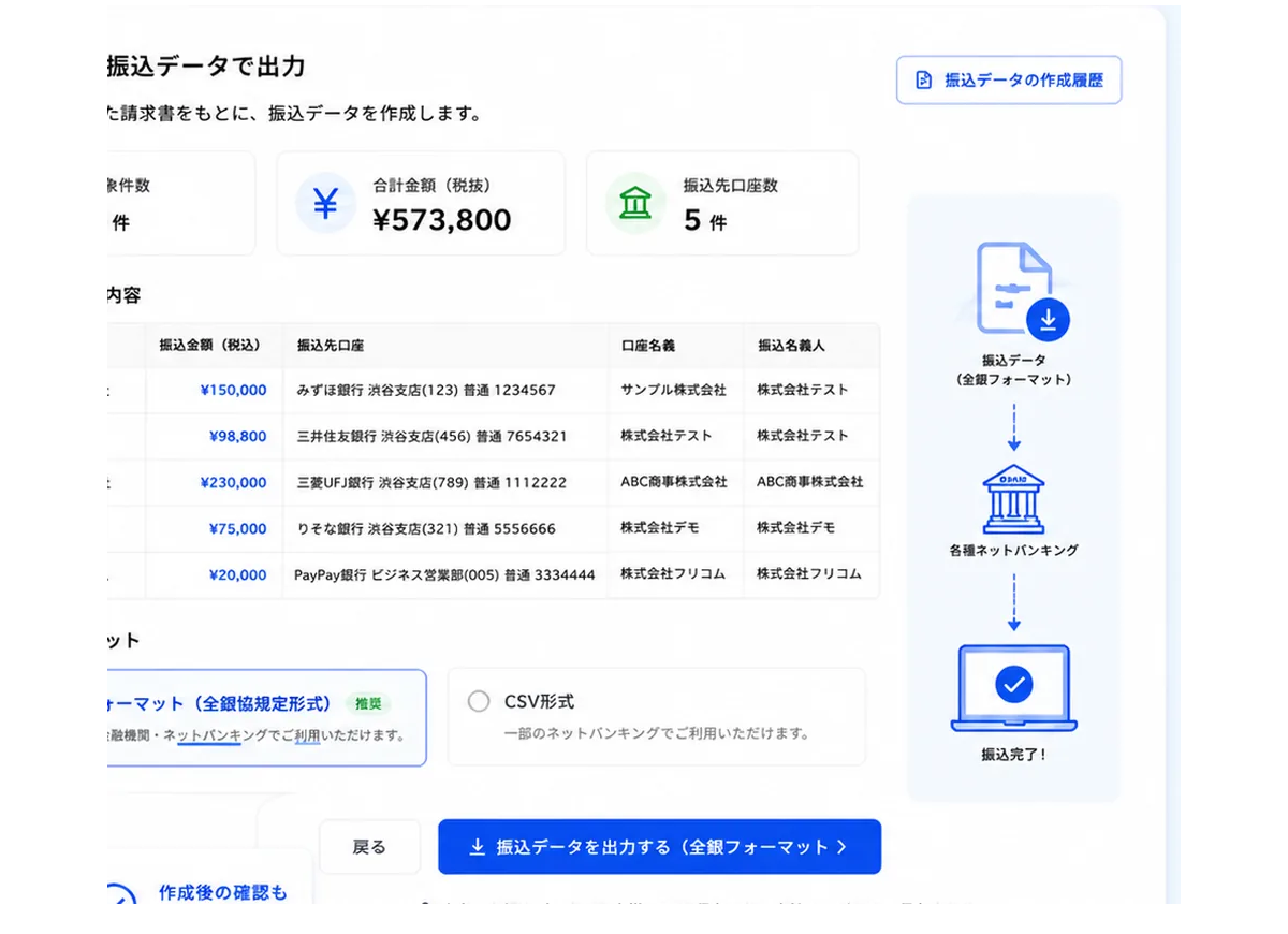 全銀CSV出力で効率的_image