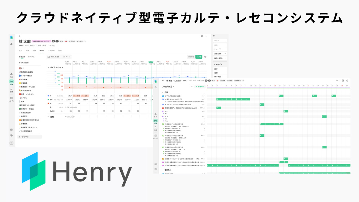 クラウドネイティブ型電子カルテ・レセコンシステム