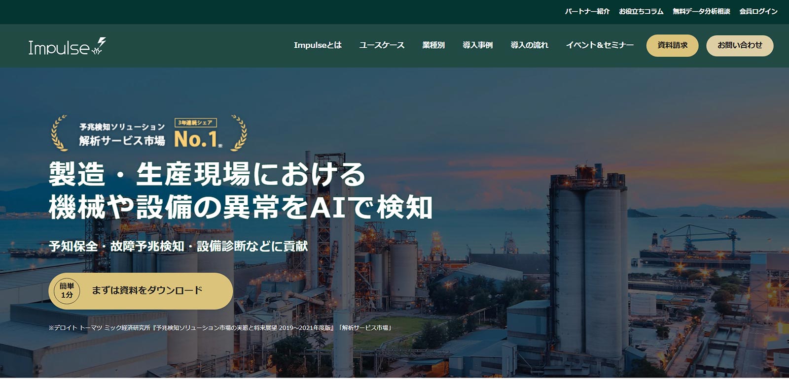 Impulse公式Webサイト