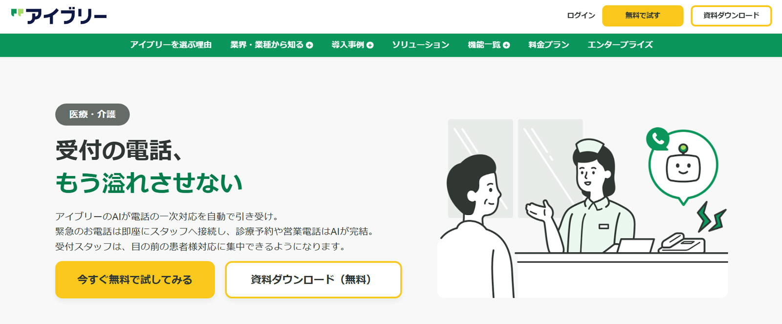 アイブリー公式Webサイト