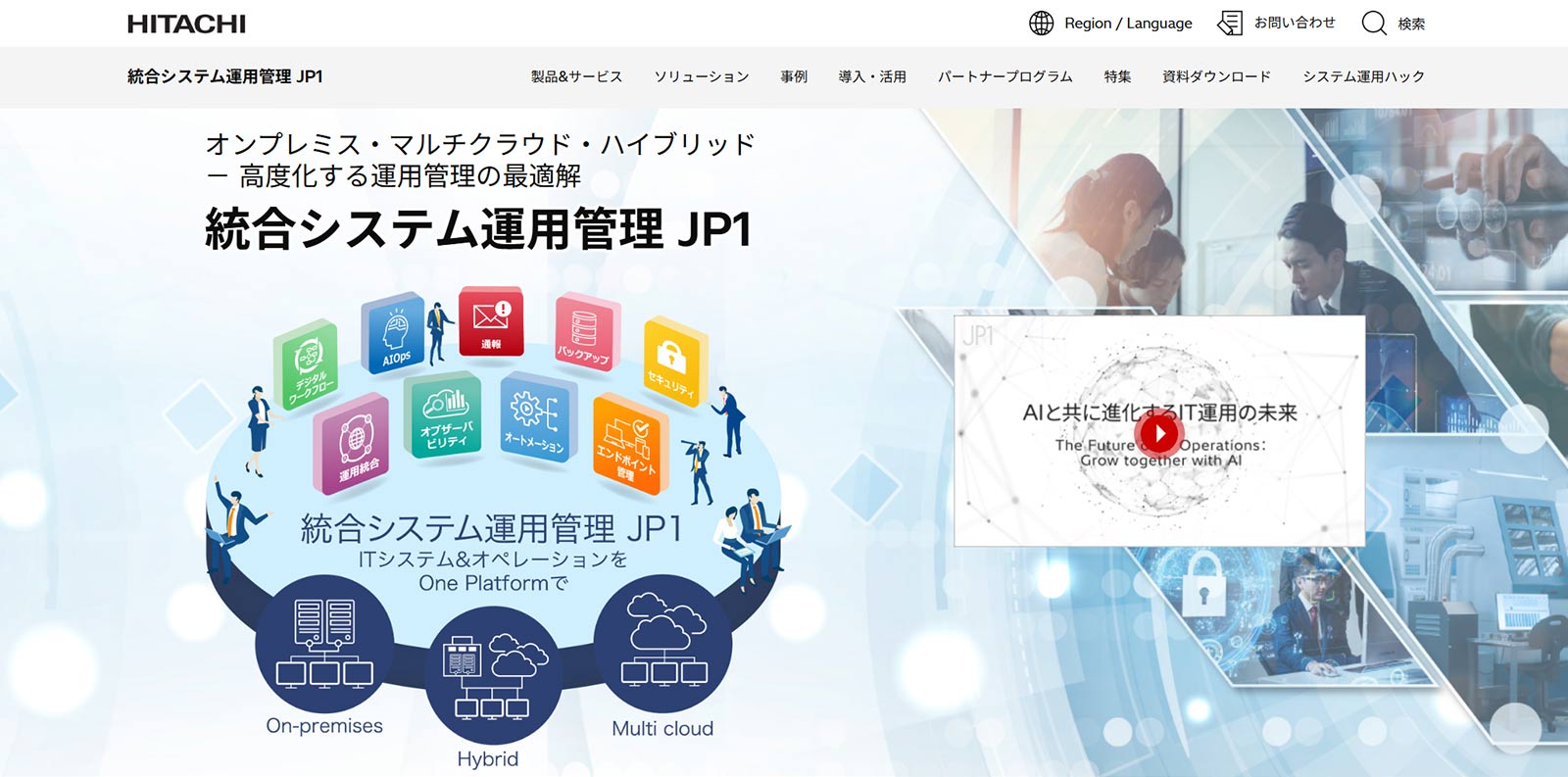 JP1公式Webサイト