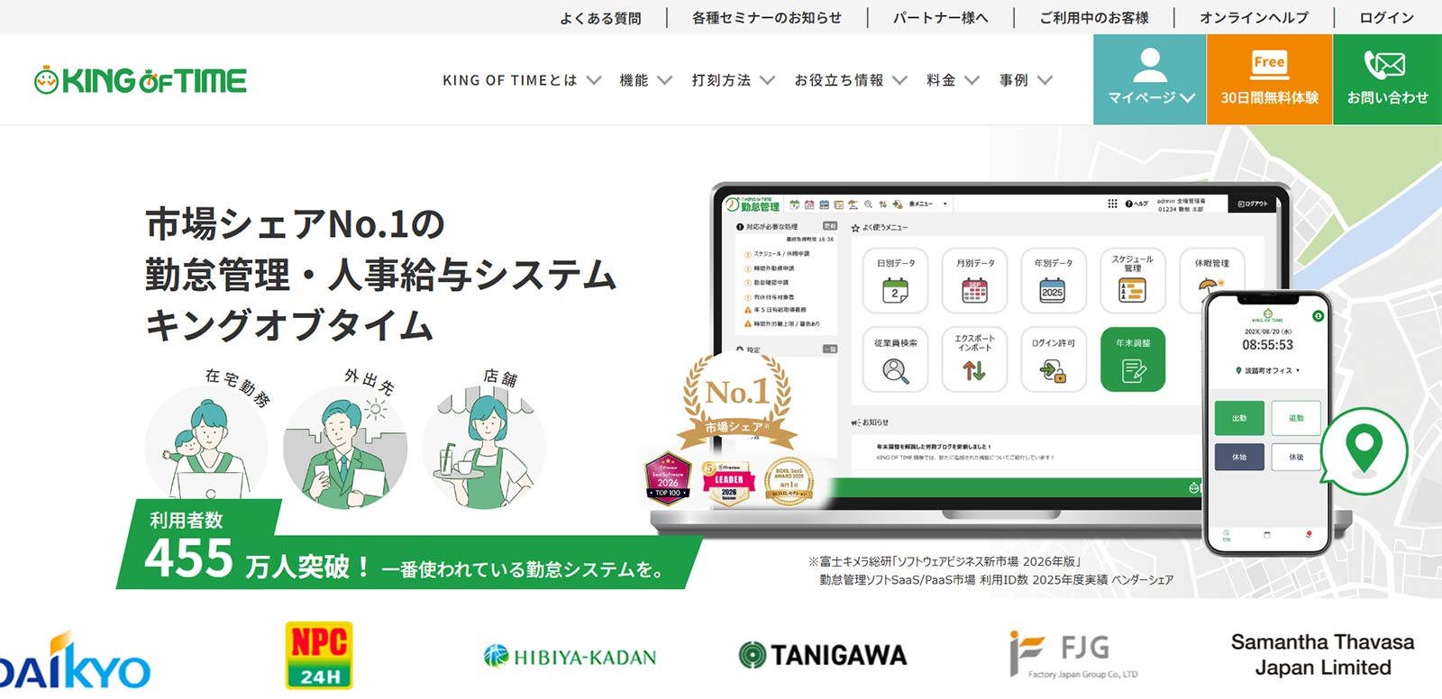 KING OF TIME_公式Webサイト