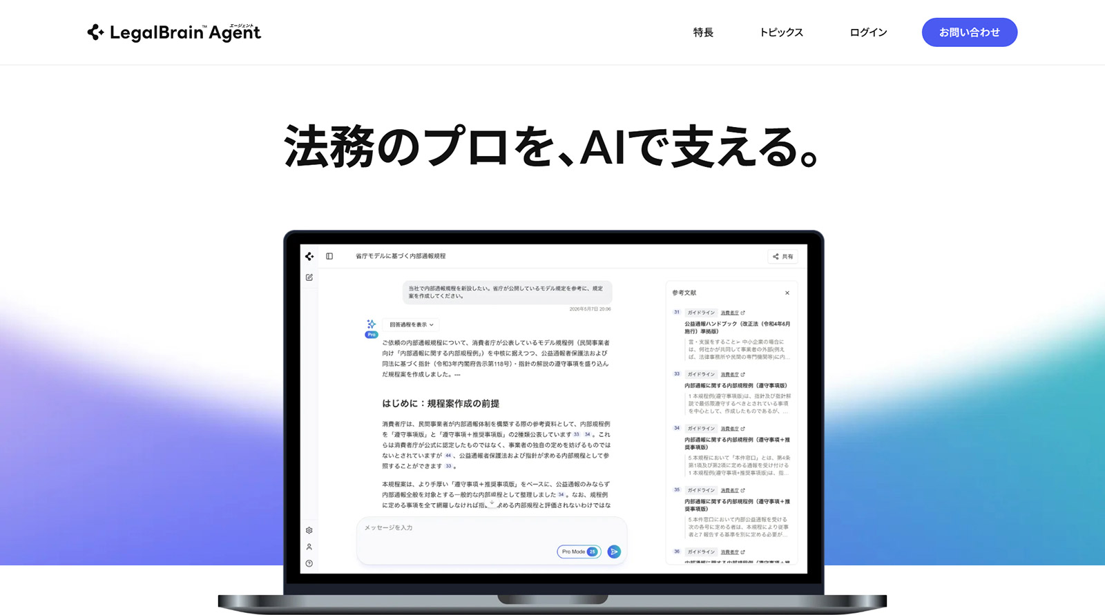 Legal Brain エージェント公式Webサイト
