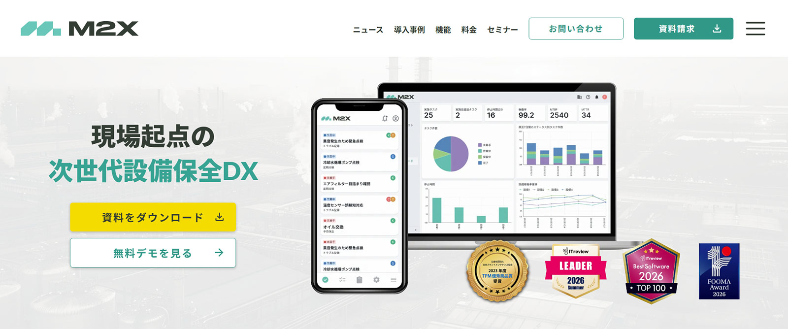 M2X公式Webサイト