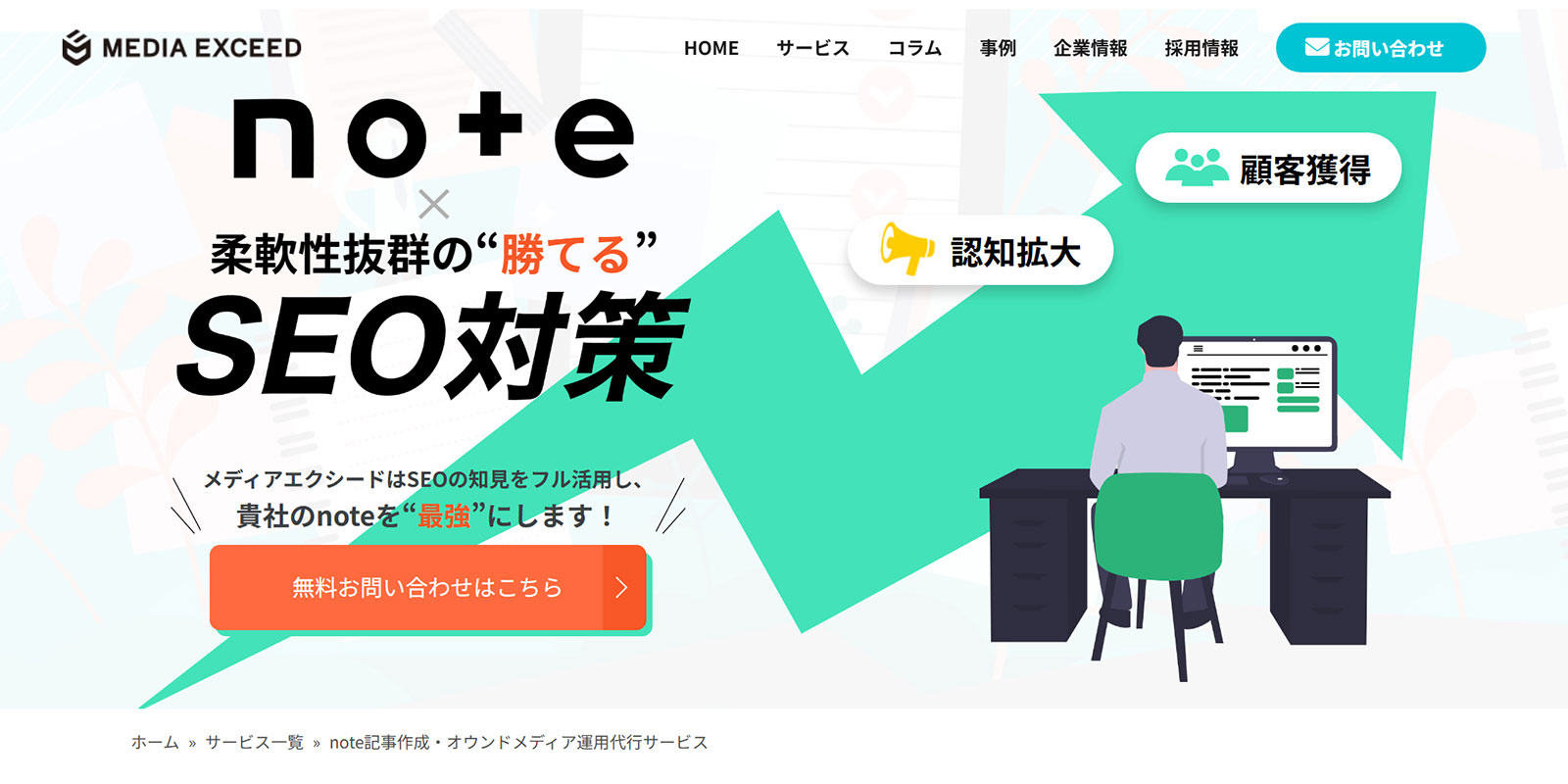 note記事作成・オウンドメディア運用代行公式Webサイト