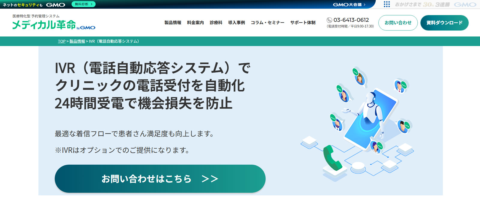 メディカル革命 byGMO公式Webサイト