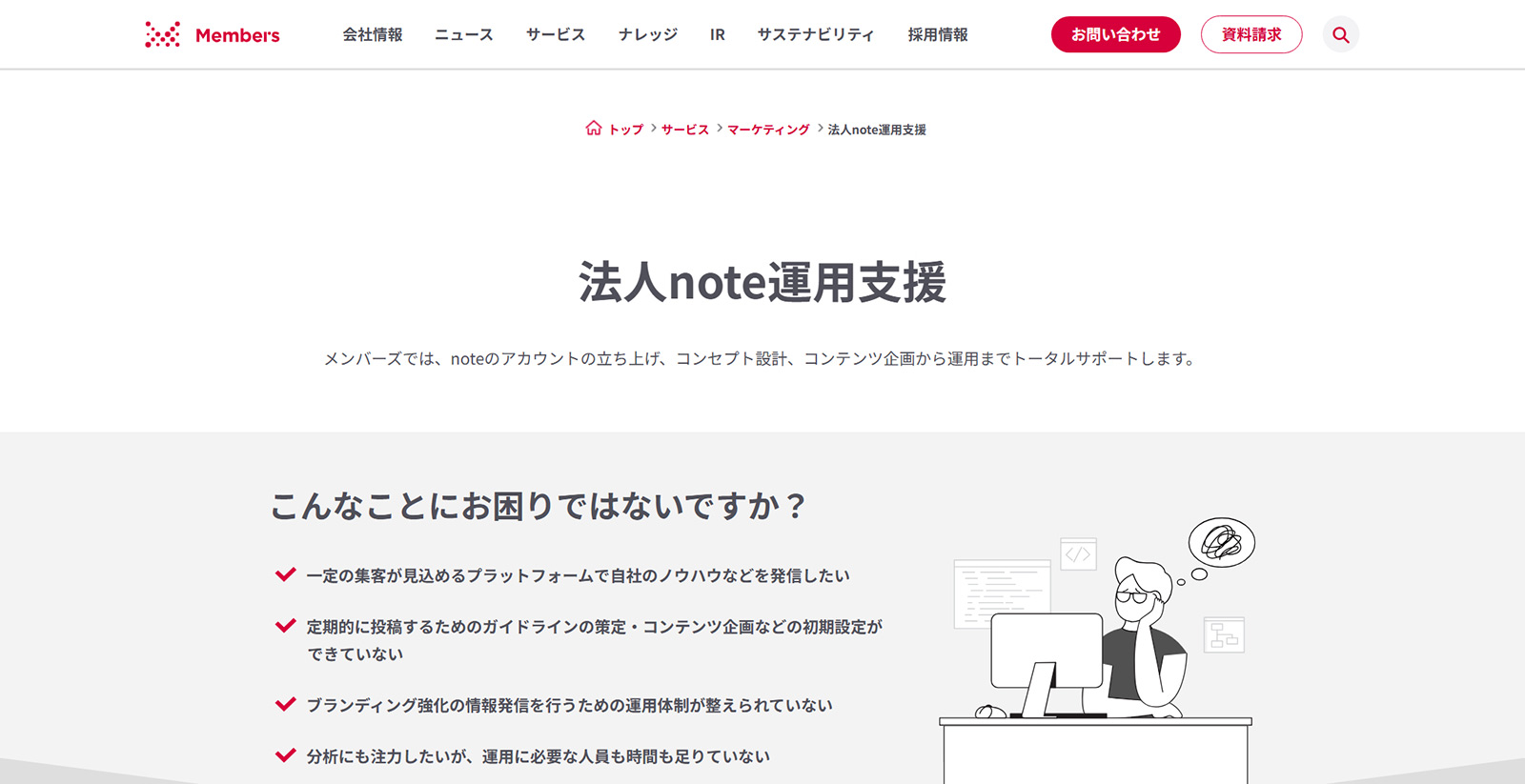 法人note運用支援公式Webサイト