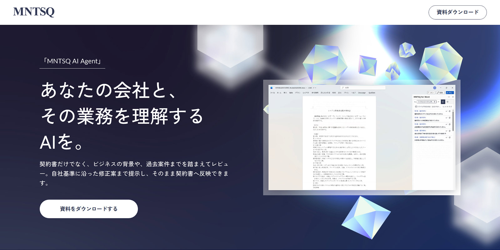 MNTSQ AI Agent公式Webサイト