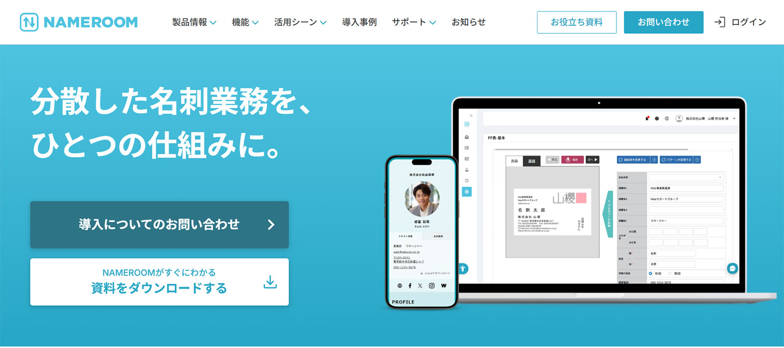 NAMEROOM公式Webサイト