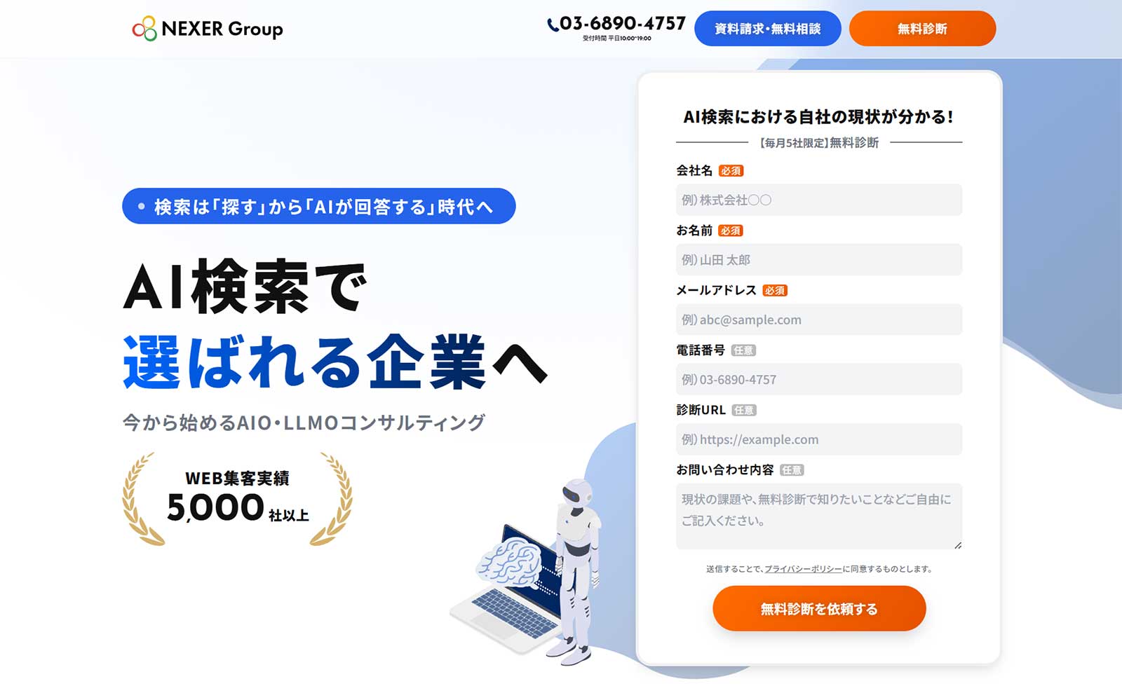 AIO/LLMOコンサルティング公式Webサイト