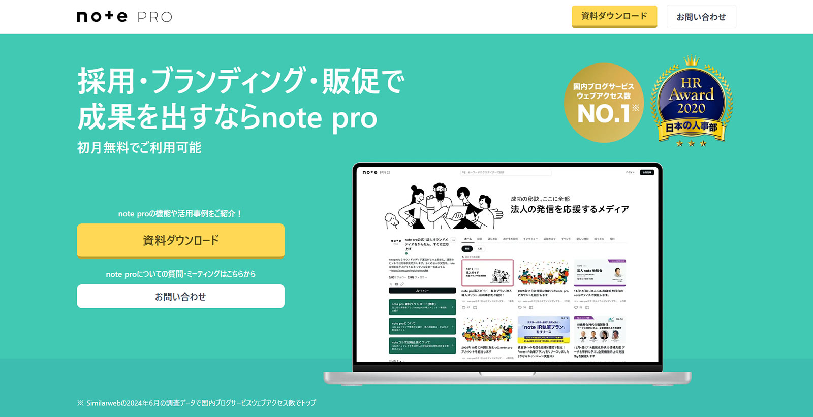 note pro公式Webサイト