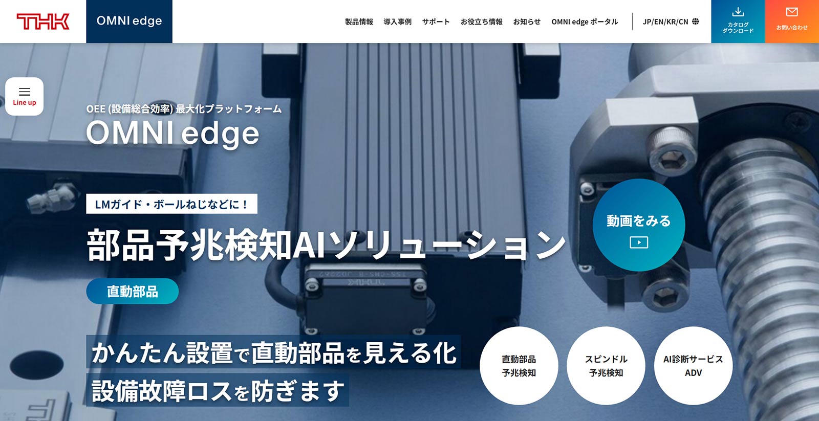 OMNI edge公式Webサイト