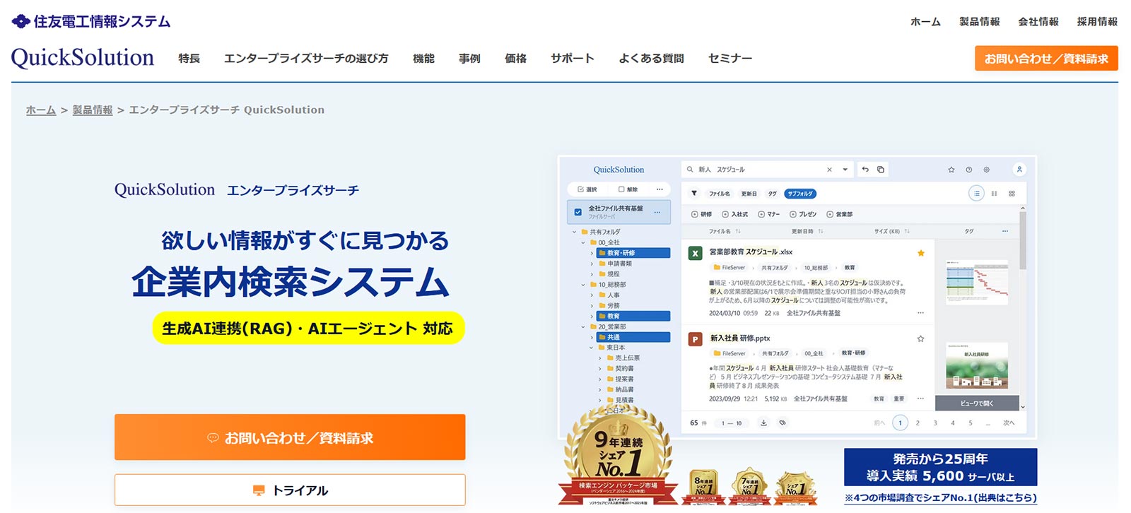 QuickSolution_公式Webサイト