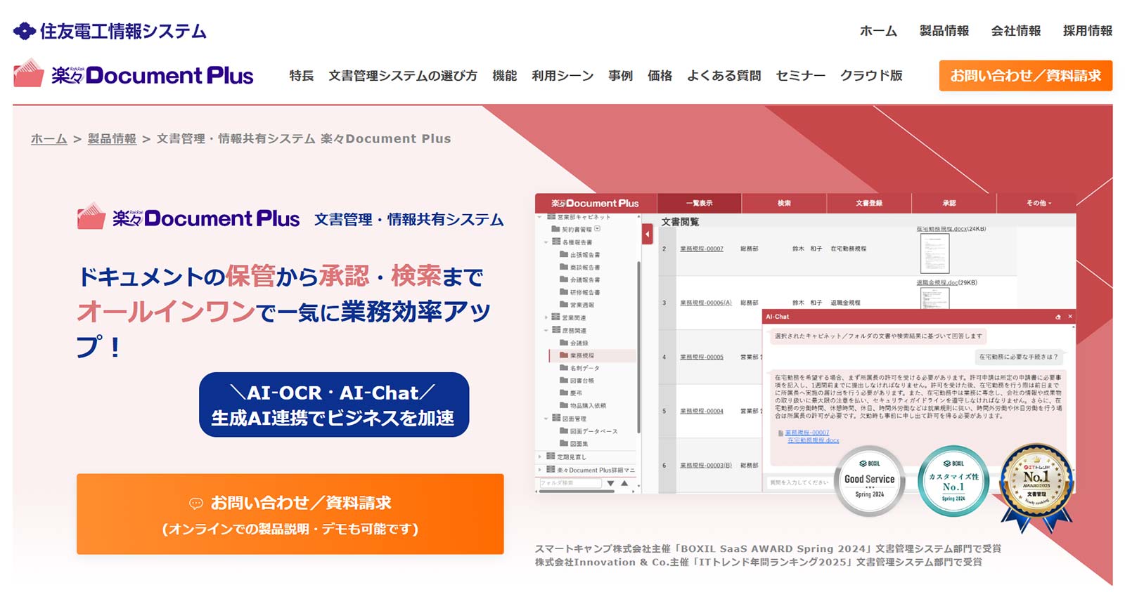 楽々Document Plus公式Webサイト