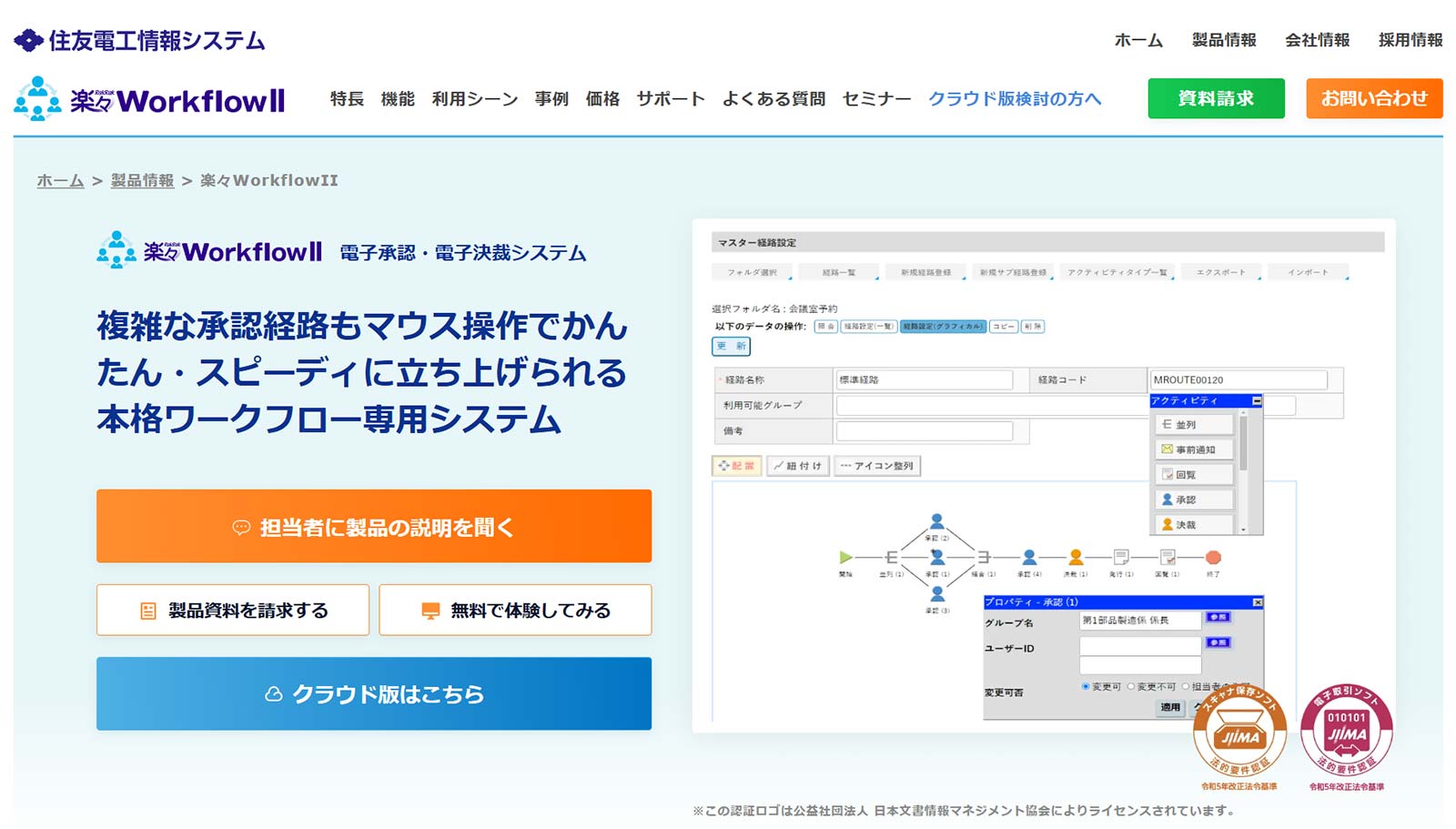 楽々WorkflowII公式Webサイト