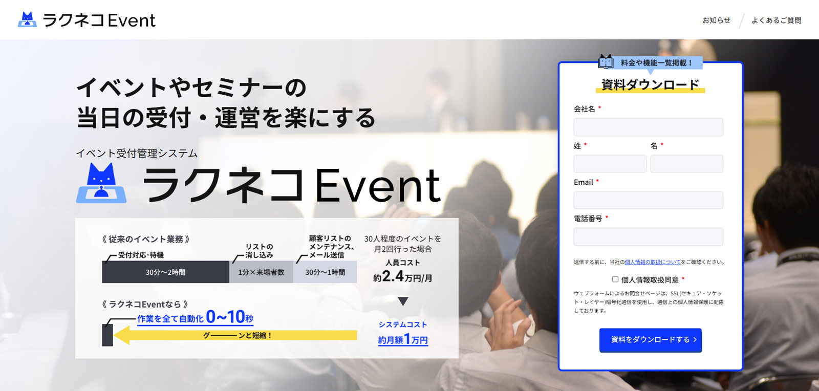 ラクネコEvent公式Webサイト
