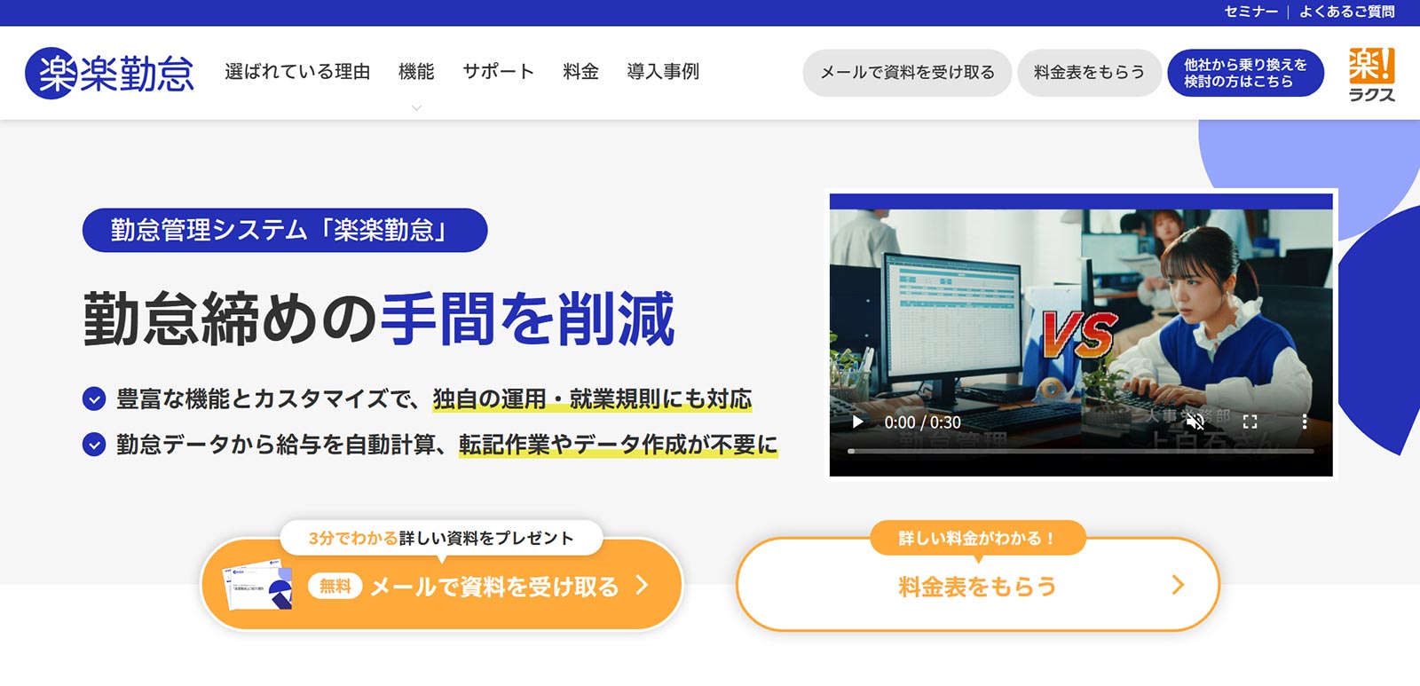 楽楽勤怠公式Webサイト