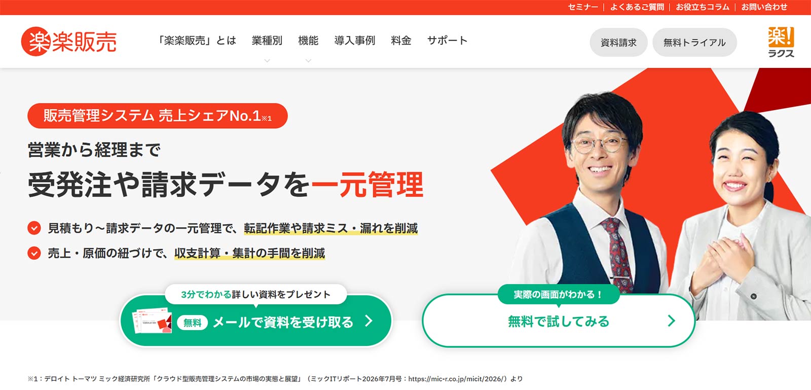 楽楽販売_公式Webサイト