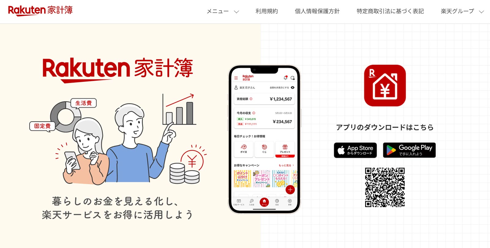 楽天家計簿公式Webサイト