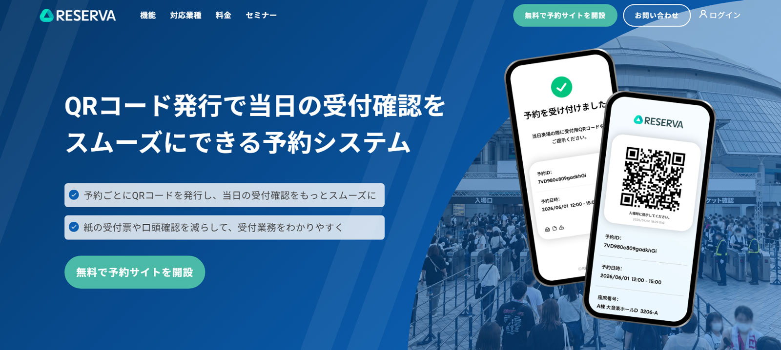 RESERVA公式Webサイト