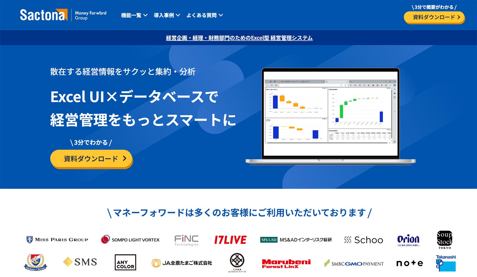 Sactona公式Webサイト