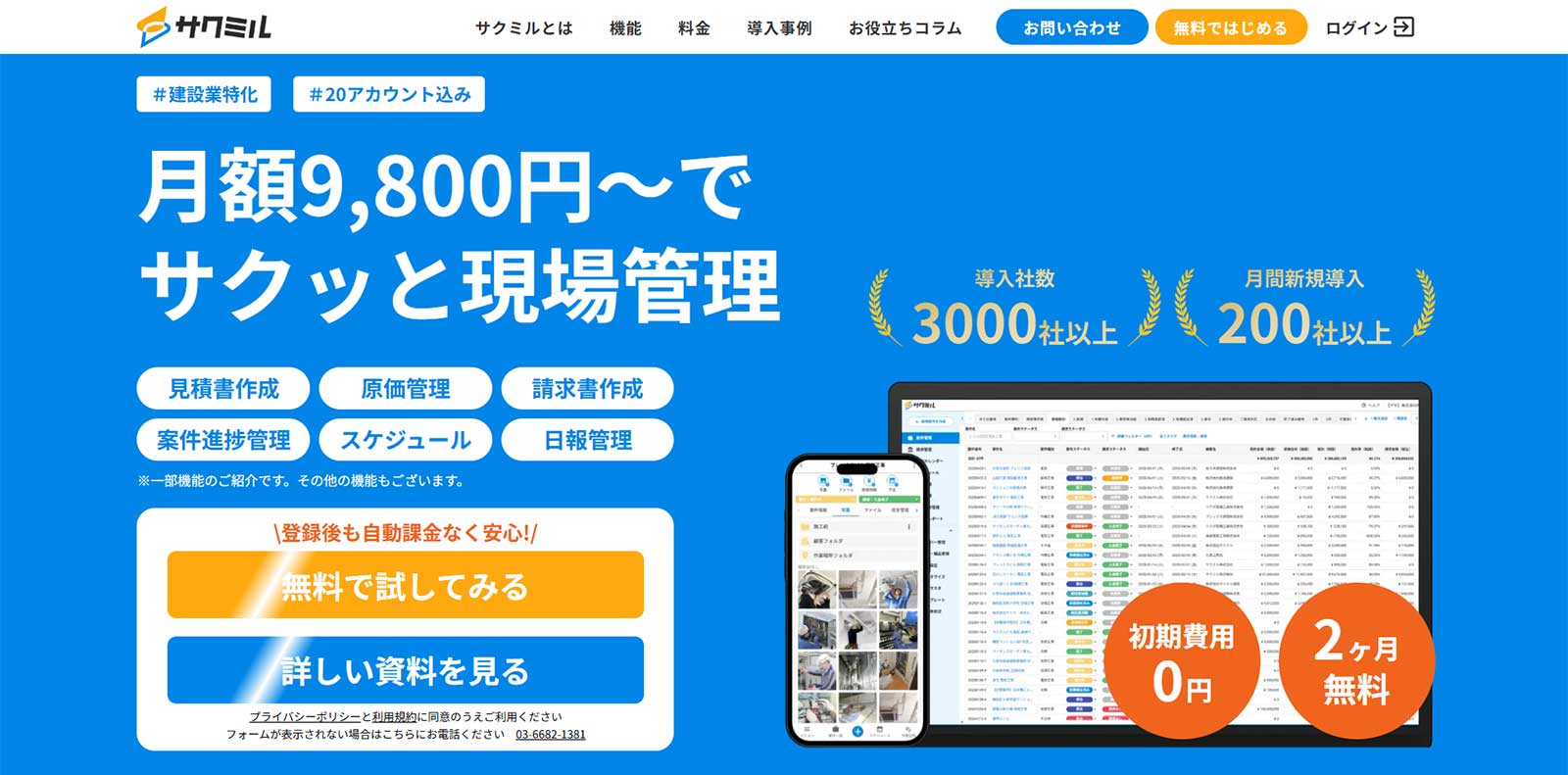 サクミル公式Webサイト