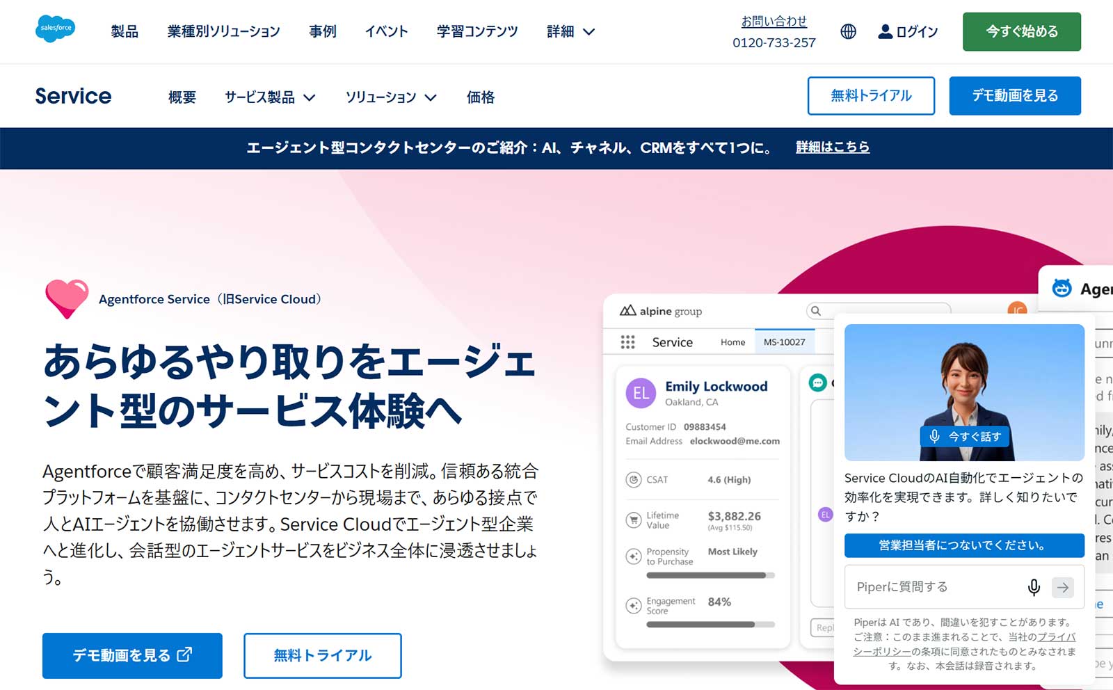 Service Cloud公式Webサイト