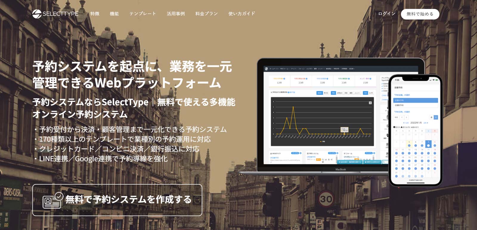 SelectType公式Webサイト