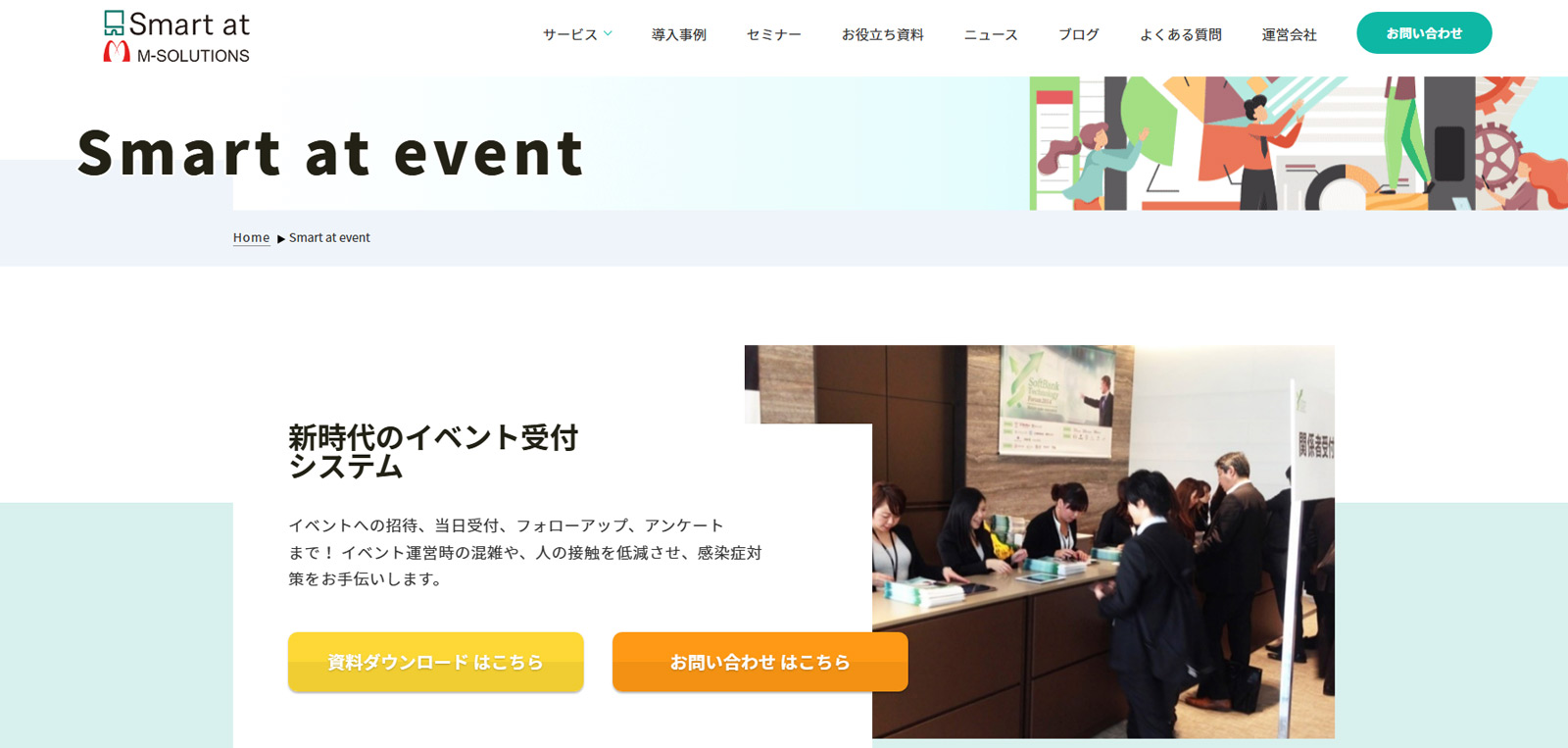 Smart at event公式Webサイト