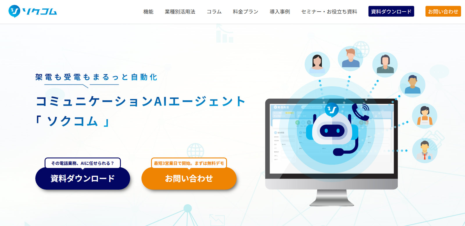 ソクコム公式Webサイト