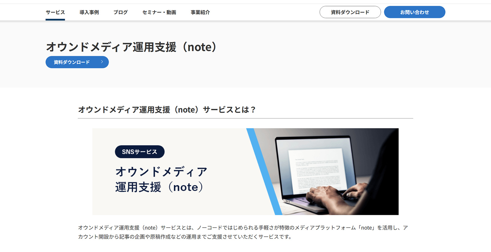 オウンドメディア運用支援（note）公式Webサイト