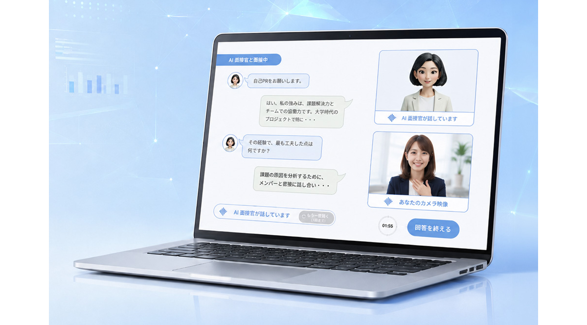 公平性・透明性・説明可能性を重視した評価ができるAI面接サービス
