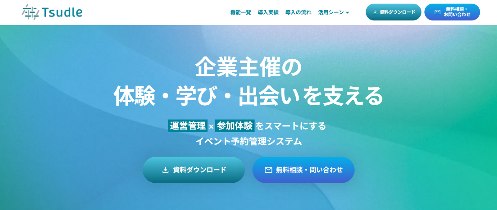 Tsudle公式Webサイト