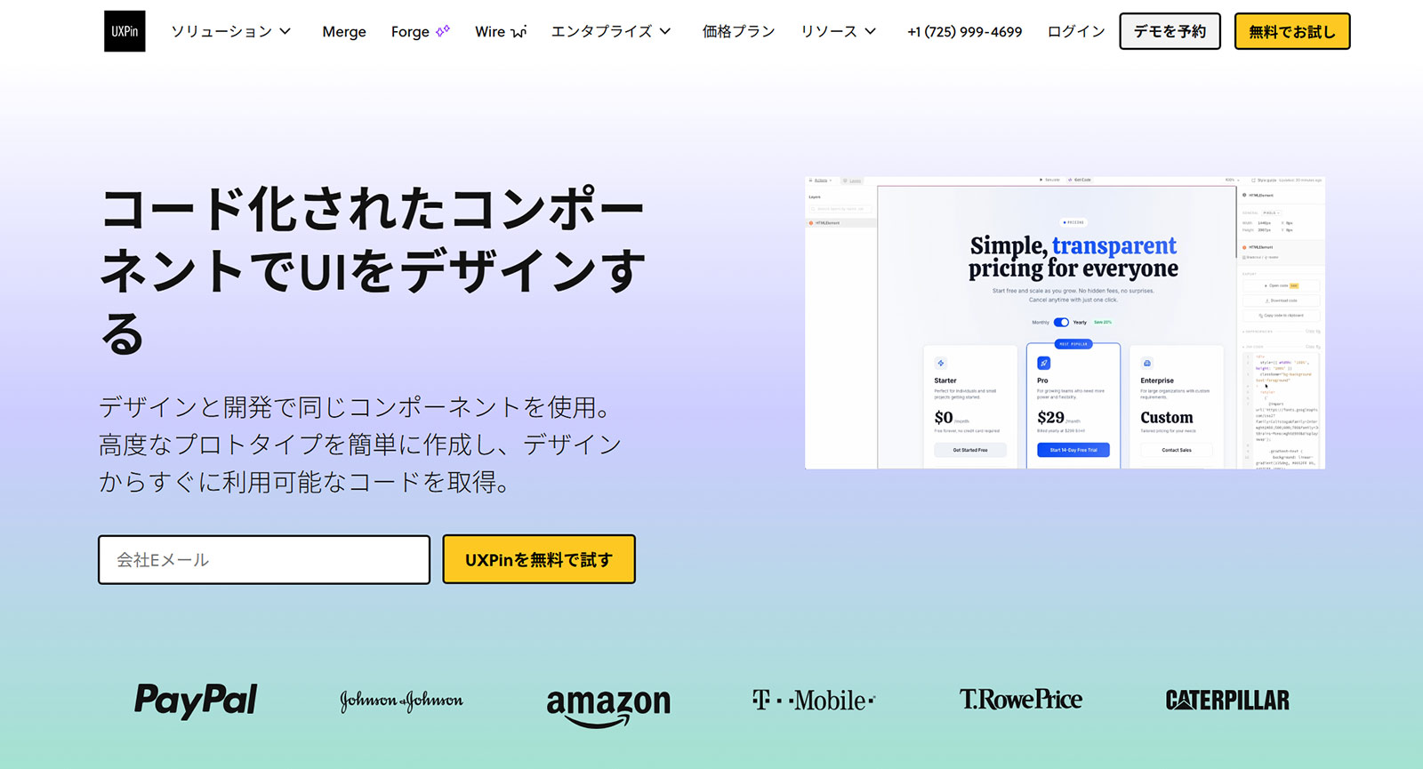 UXPin公式Webサイト
